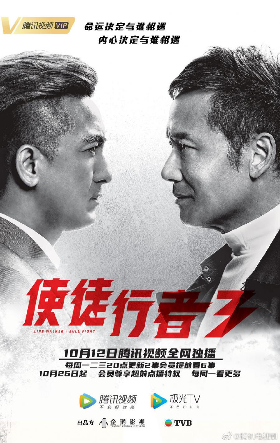 【使徒行者3】人物關係大解析!