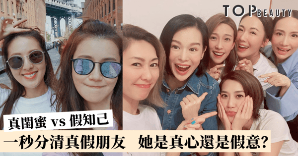 分清身邊人！真心還假意？對你推心置腹，無所不談的她，是不是你的真正好友！