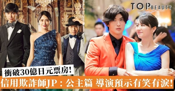 信用欺詐師JP : 公主篇|三浦春馬竹內結子遺作 緬懷真摯的笑臉!