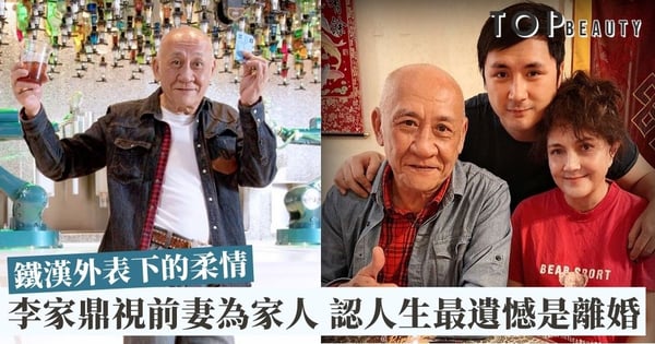 【C9特工】李家鼎認離婚是人生最大失敗 現與前妻放下恩怨視作家人看待