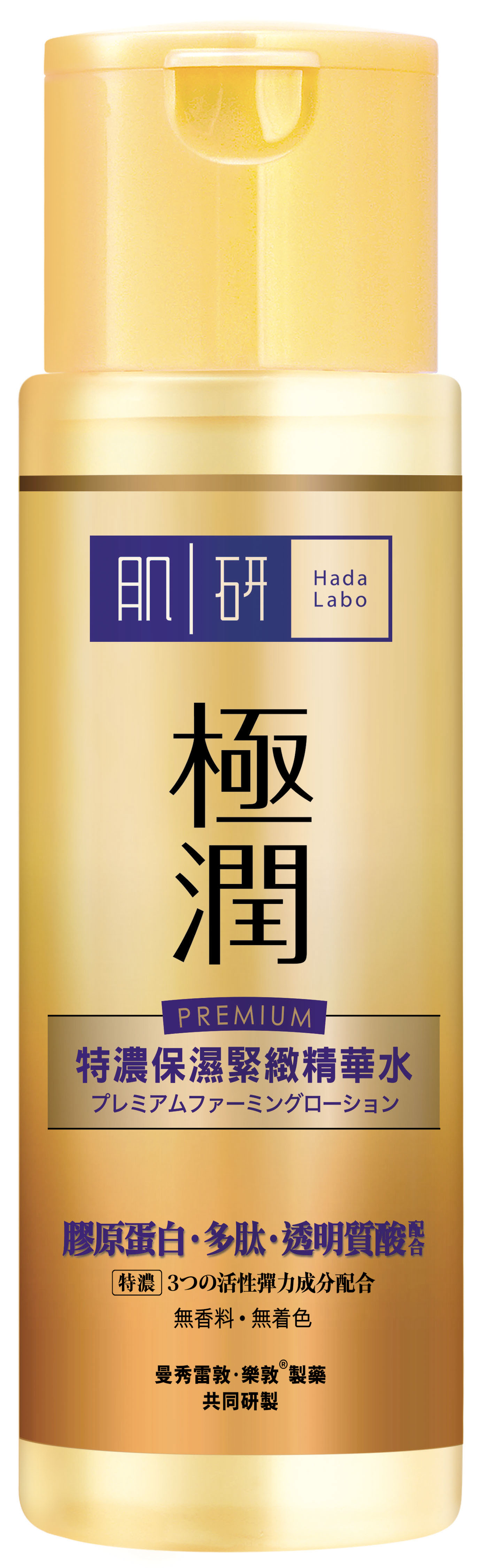 肌研HA Premium Lotion Product_2020_02