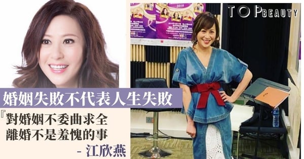 【女人俱樂部】江欣燕樂視快樂為人生目標 婚姻失敗曾陷低潮 離婚後從未貶低前夫