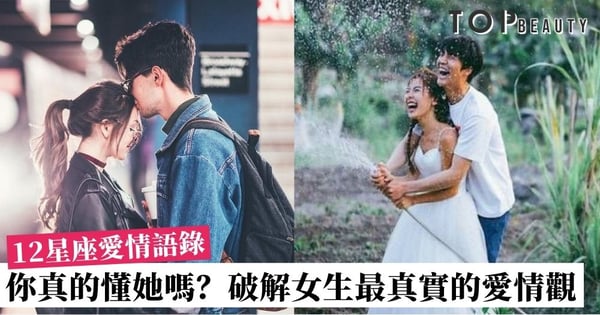 【星座愛情語錄】12星座心底話 面具下的我們 都渴望著有人看見自己的平凡美