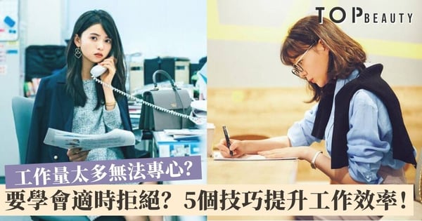 【職場攻略】總是無法專心工作？5招實用技巧助你輕鬆提升工作效率！