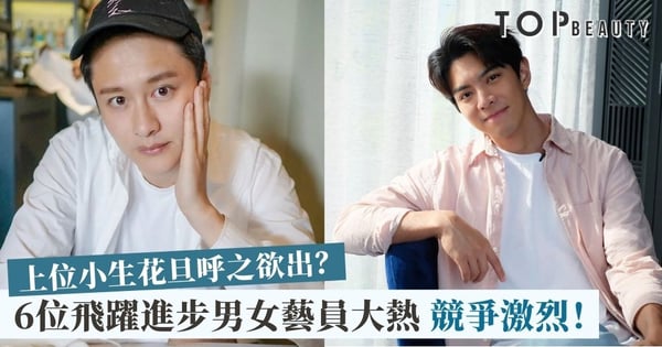 萬千星輝頒獎典禮2020｜飛躍進步男女藝員3大熱門 羅天宇謝東閔勢均力敵