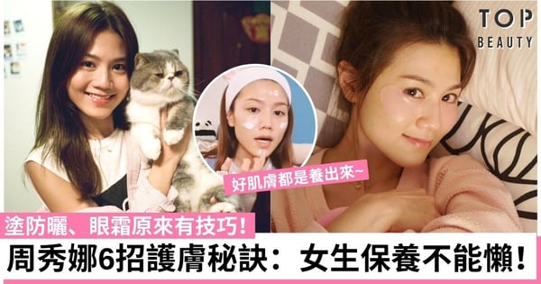 【太平紋身店】周秀娜6招護膚秘訣 輕拍化妝水上臉可以去水腫！