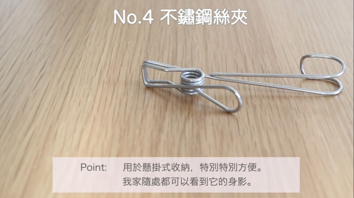 5/不鏽鋼絲夾