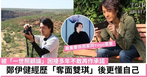 【雙面伊人】鄭伊健當紅時發生「奪面雙琪」經歷前任轟烈後情訂蒙嘉慧皆因更懂自己