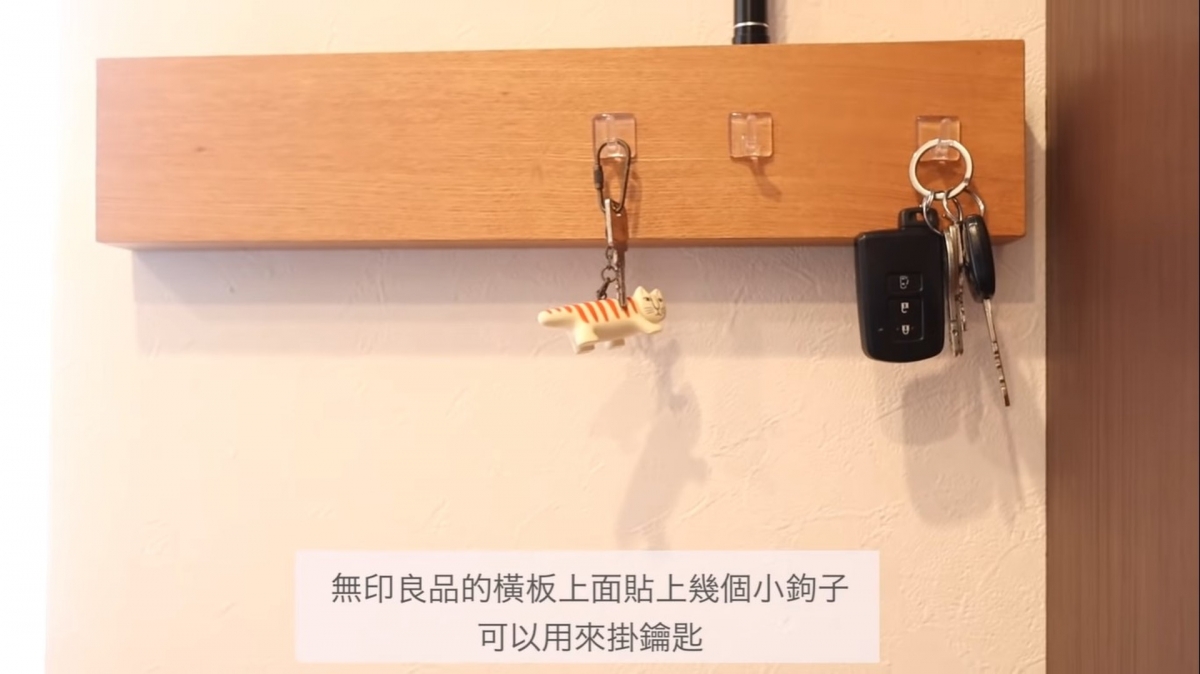 最簡單的收納法是貼在大門旁的玄關位置,放置鎖匙。