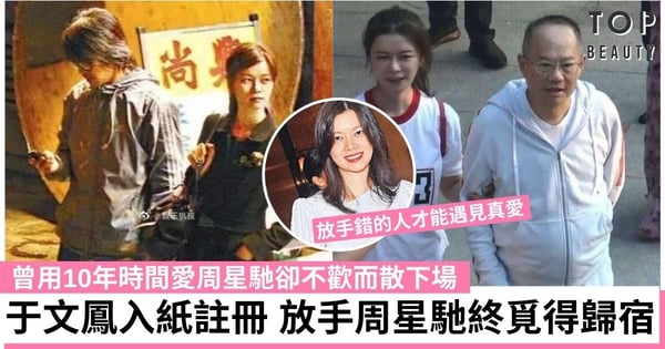 于文鳳被爆下嫁創興銀行後人廖駿倫 二人早已同居 放手周星馳終覓得歸宿