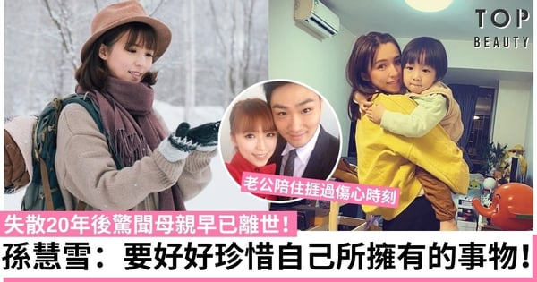 孫慧雪與母親失散20年驚悉早已離世 傷心不已：沒有機會照顧她！