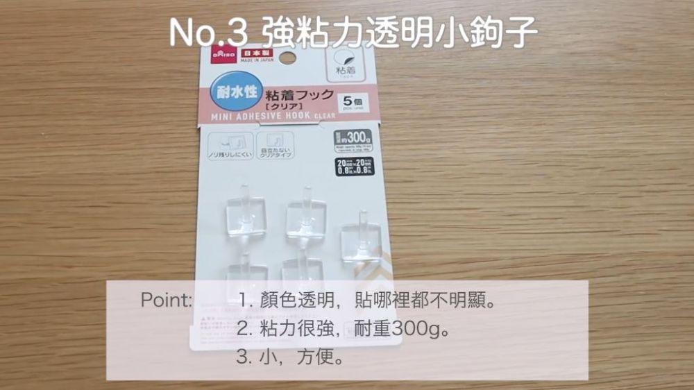 3/黏力透明小鈎子