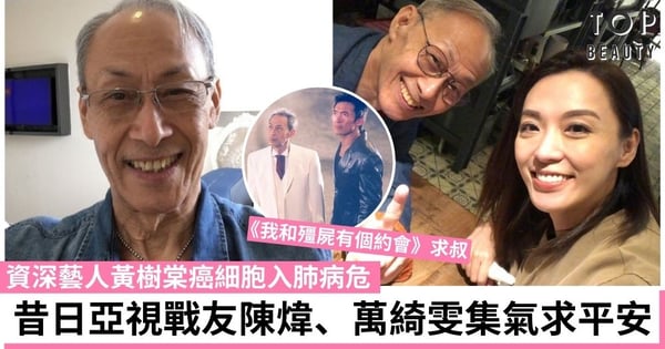 資深藝人黃樹棠年前戰勝大腸癌 今癌細胞入肺病危 兒子公開集氣求平安！