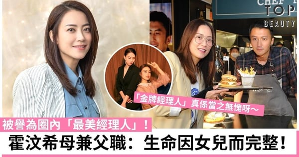 霍汶希分享「金牌經理人」背後辛酸 母兼父職把溫柔留給最愛的女兒！
