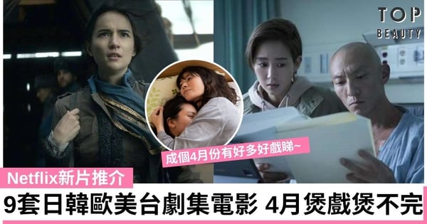【Netflix 2021】9套必看新片推介 有科幻、驚悚懸疑等 《緝魂》討論性極高！