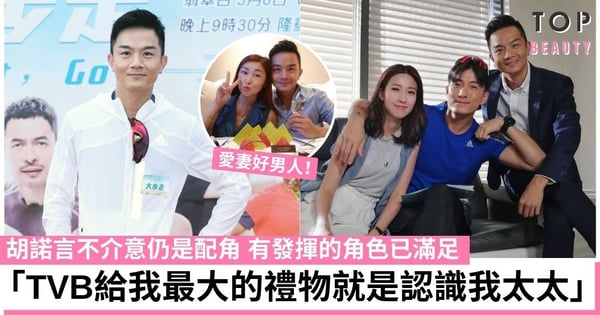 【大步走】胡諾言不介意仍是配角 入行25年受觀眾愛戴 戲外同樣好男人！