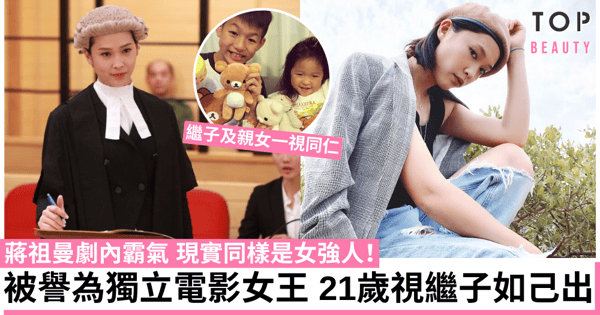 【逆天奇案】蔣祖曼演律政界女神超霸氣！愛屋及烏視繼子如己出！