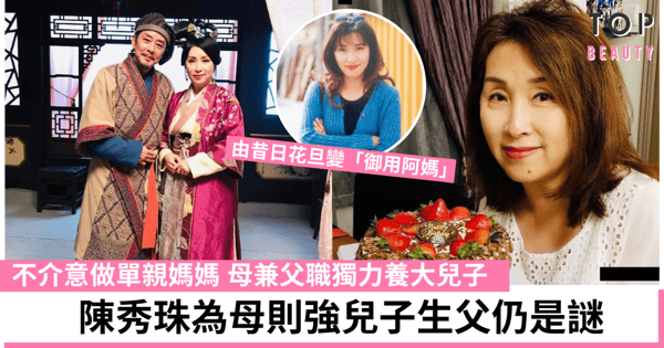 【一笑渡凡間】「御用阿媽」陳秀珠情路坎坷 未婚生子曾為愛捨棄事業