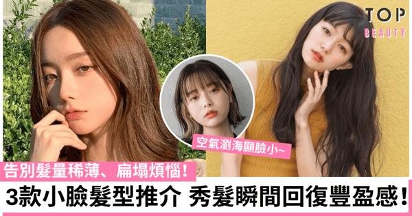 頭髮稀薄扁塌要這樣剪!空氣感瀏海、微捲曲、低馬尾顯臉小又增髮量!