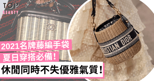 【2021名牌藤編袋】春夏必入手小清新藤編手袋 休閒同時不失優雅氣質！