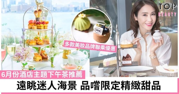 【下午茶2021】5大期間限定High tea精選 與三五知己享受一個愉快週末!