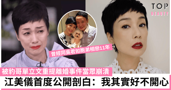 【Mean Talk】江美儀被豹哥單立文重提離婚崩潰痛哭：我人生是否應該繼續下去