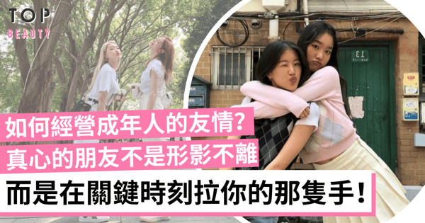 真正的友情是 不求你帶我飛黃騰達 但願在我最落魄時不離不棄