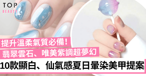 Nail美甲推介 整合gel甲款式 圖案 指甲油比較 Topbeauty