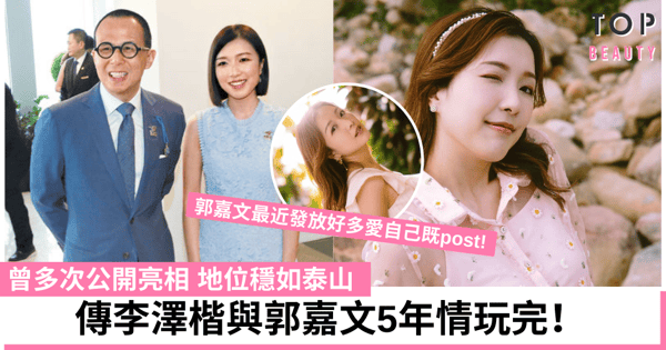 傳郭嘉文與李澤楷分手！郭嘉文IG留工作聯絡方法 疑似重返娛樂圈