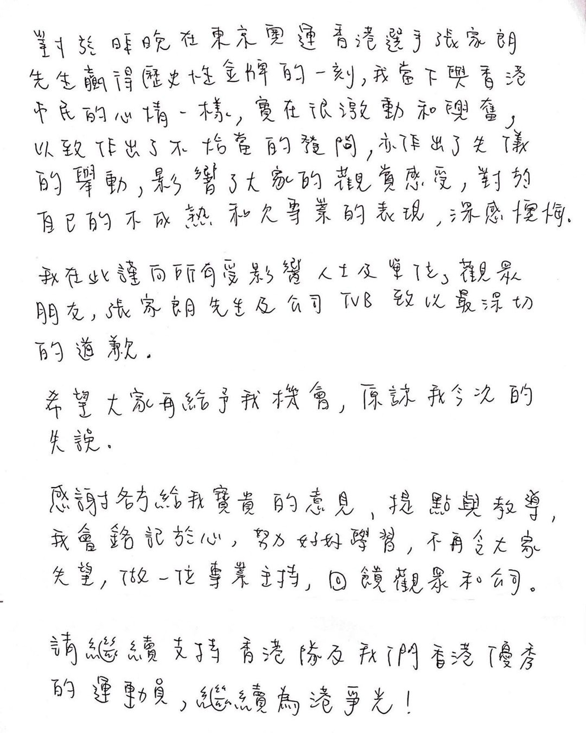 陳約臨社交網站貼出一張以手寫的道歉聲明