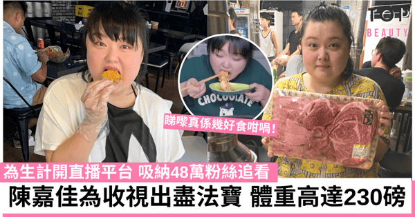【識貨】細細粒成內地人氣吃播主 不介意自己做白老鼠 將最好貨品帶給觀眾