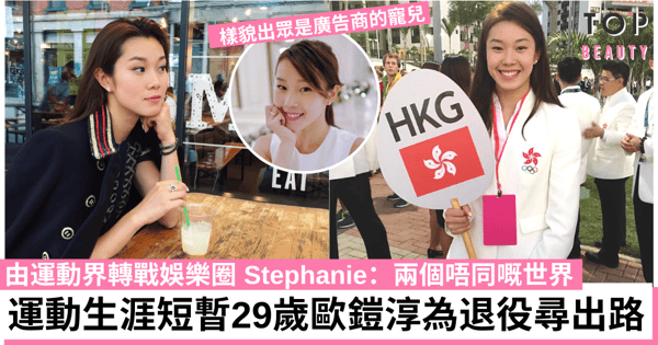 【東京奧運】「女飛魚」歐鎧淳背泳無緣晉級 運動生涯步向尾聲為入娛樂圈鋪路