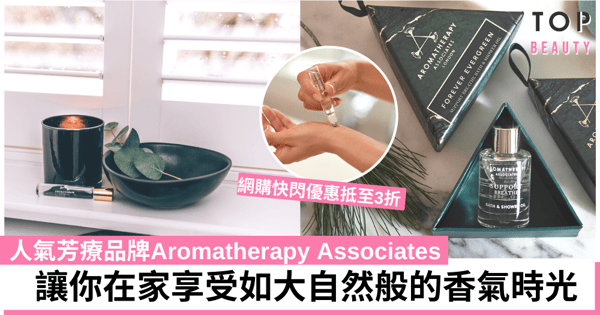 【香氛精油優惠情報】7款讓你安在家中 感受心靈舒壓香氛精油推薦!