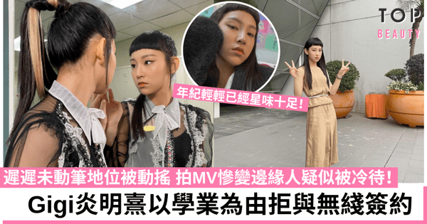 【聲夢傳奇】Gigi炎明熹拒簽TVB或三甲不入 臨近決賽失準險被淘汰