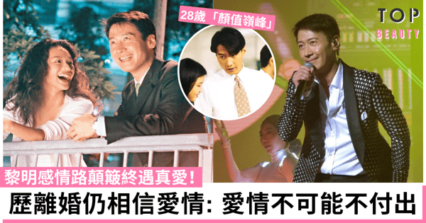 【阿Sir早晨】28歲黎明擁超高顏值 感情路顛簸歷離婚終遇真愛!