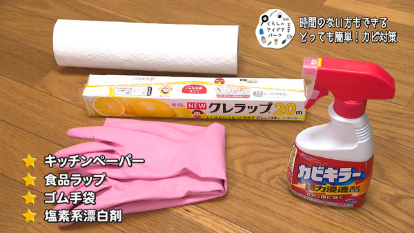 準備漂白水、廚房紙、保鮮紙和膠手套