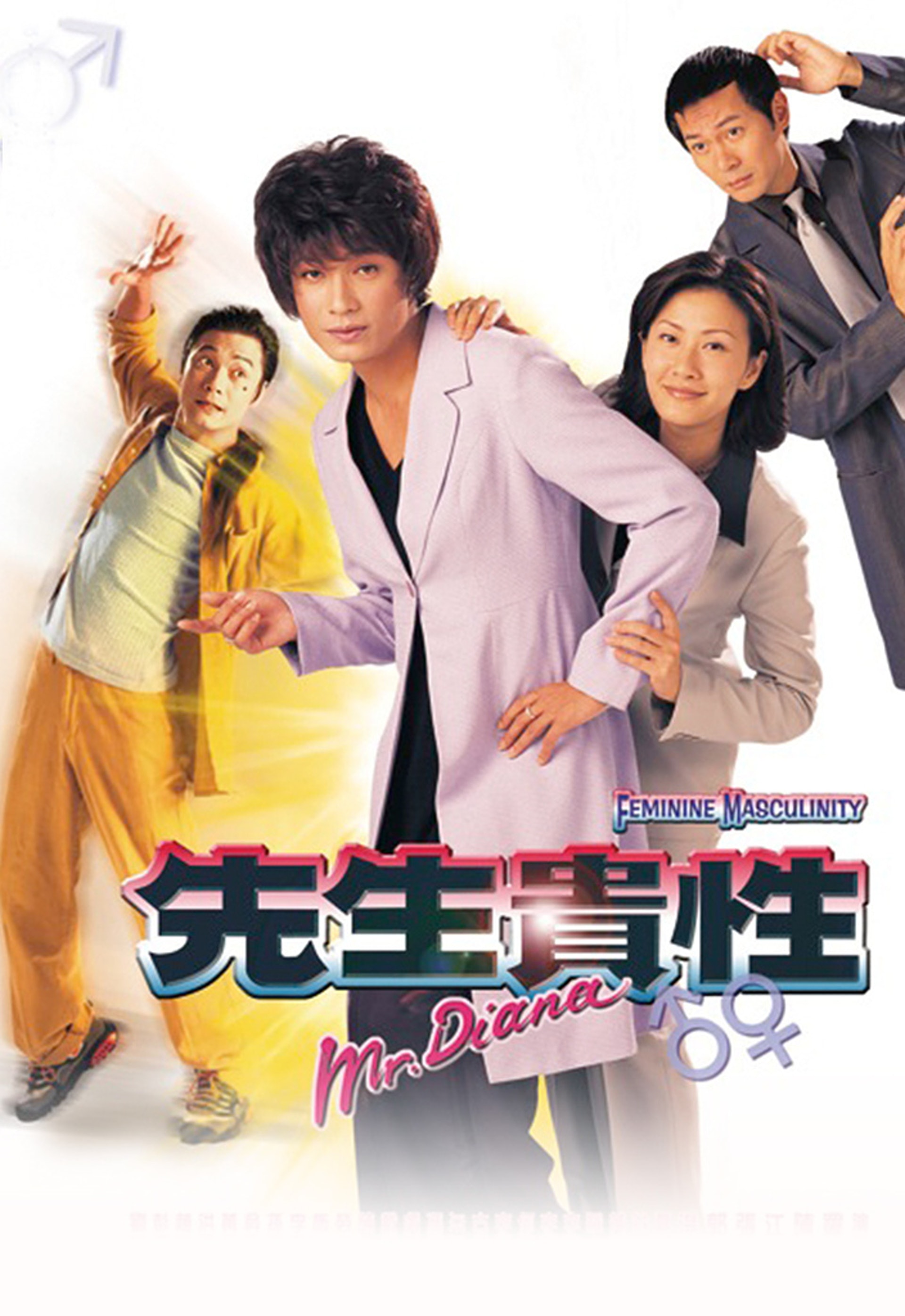 經典劇先生貴性