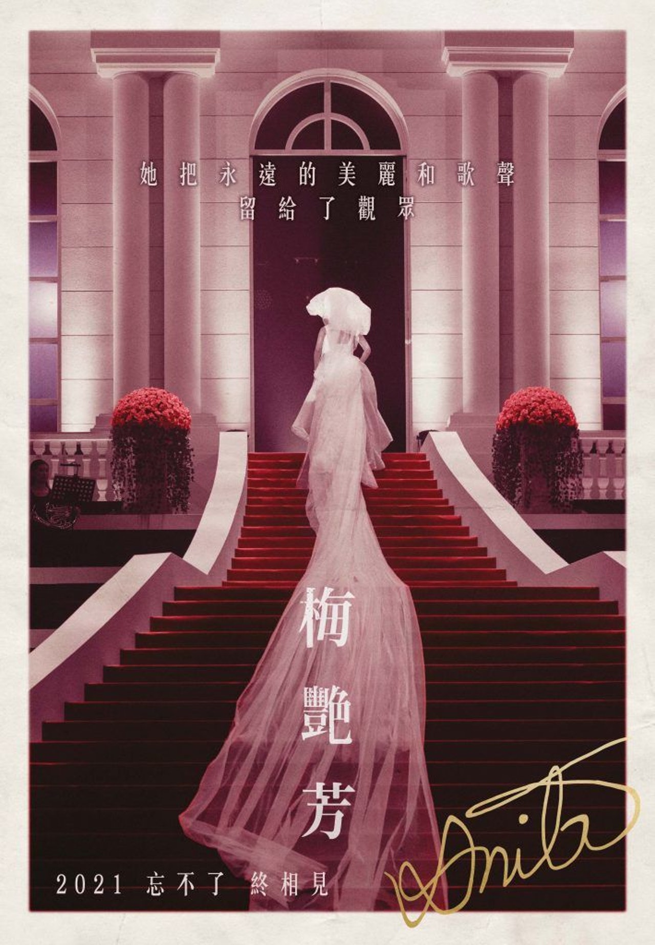 梅姐在最後一次演唱會中穿上婚紗。
