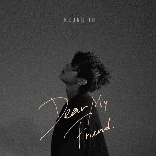 姜濤新歌《Dear My Friend》