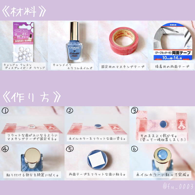 透明圓珠指甲油收納法