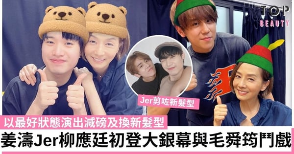 姜濤、Jer柳應廷齊闖影壇 與影后毛舜筠鬥戲!Jer為角色減磅及換新髮型