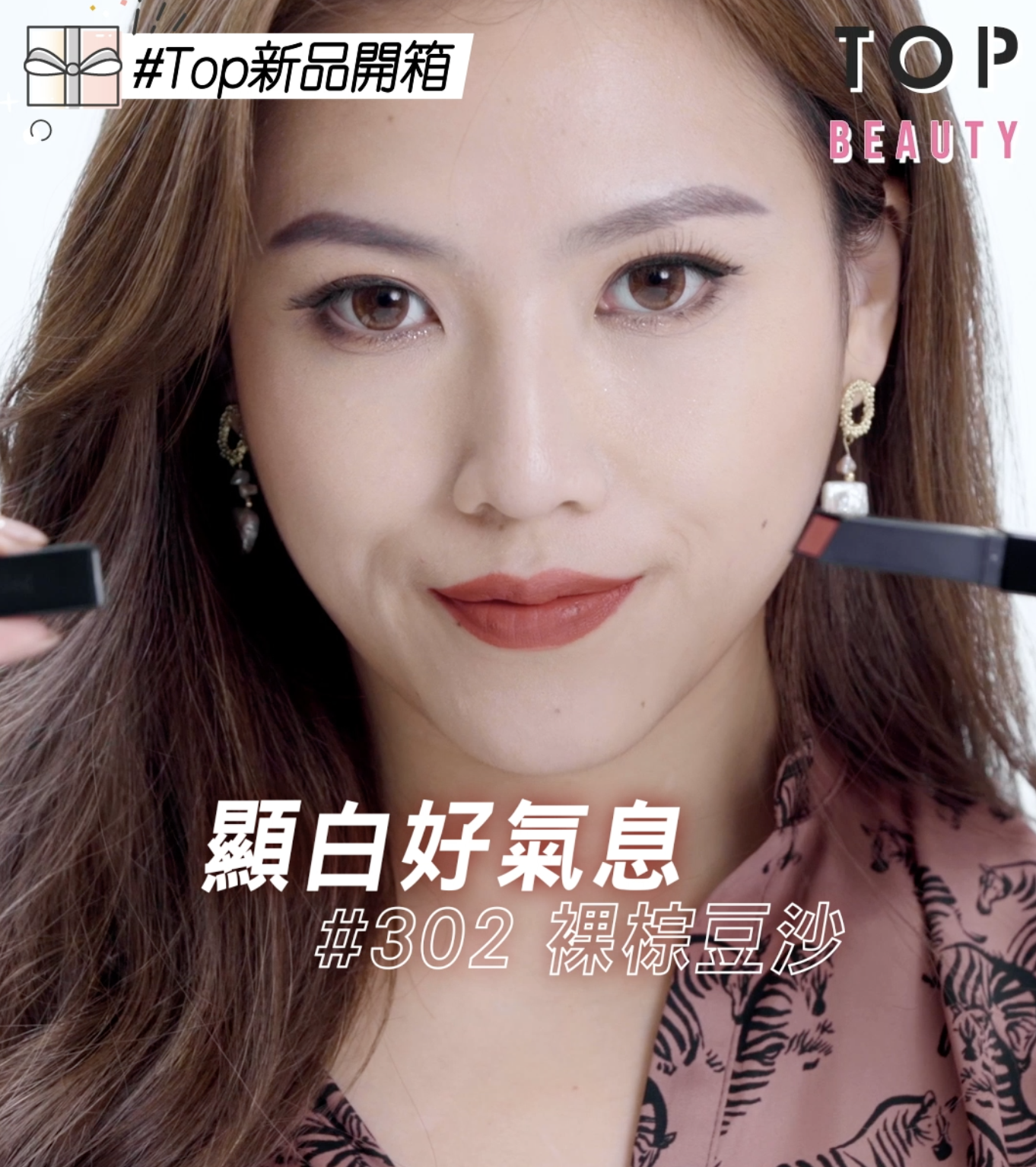 YSL Beauté 絕色輕霧唇膏#302玫瑰豆沙色。