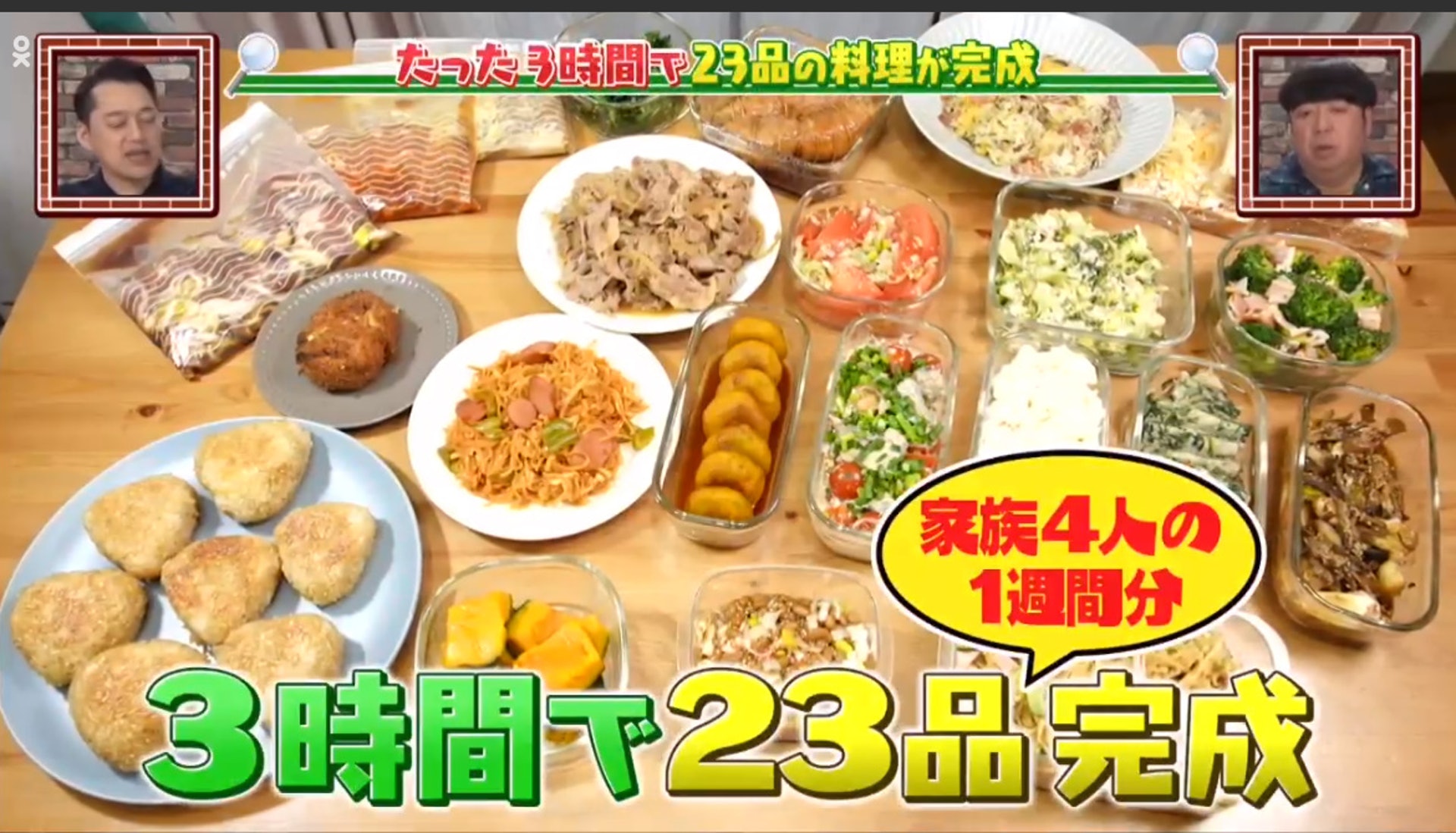 用3小時就完成了23款不同菜式