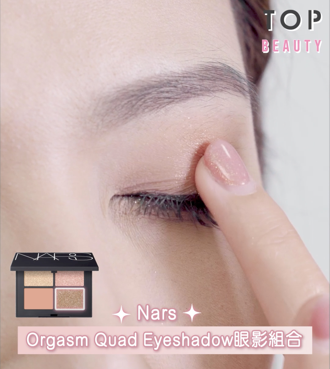 眼皮中間掃上珠光眼影