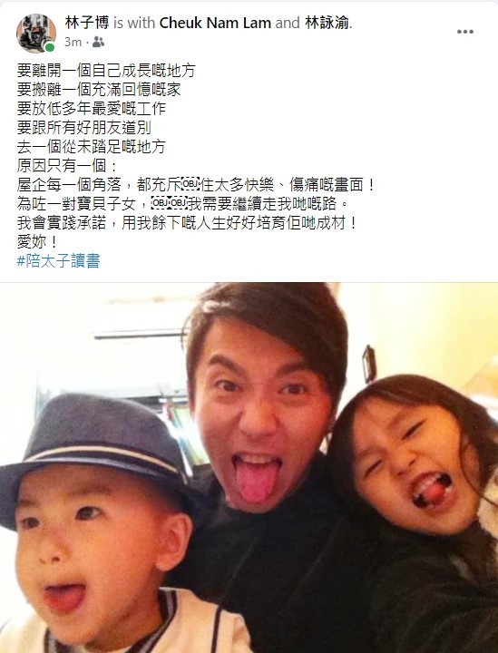 林子博回應移民