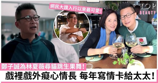 【七公主】鄭子誠演癡心情長劍守護林夏薇 歷兩次婚姻成愛妻狂!