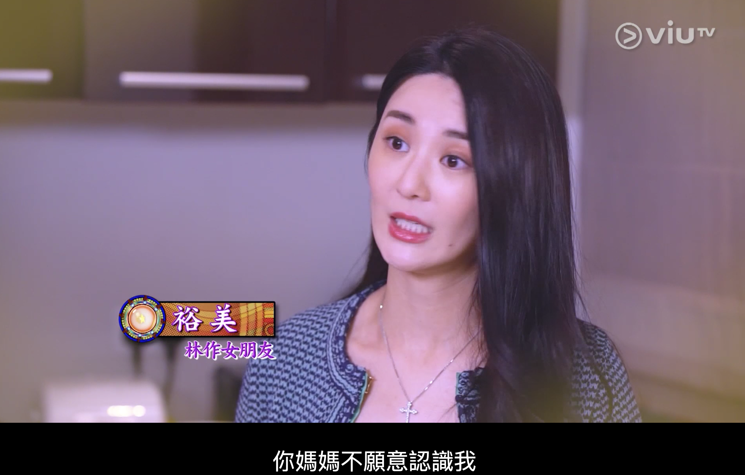 《七救星》兩個林作重要的女人：裕美。