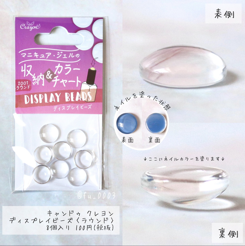 透明圓珠指甲油收納法