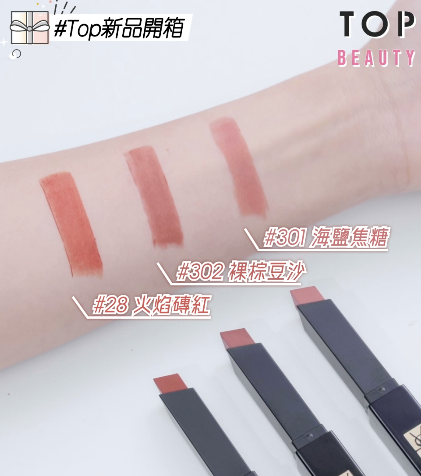YSL Beauté 絕色輕霧唇膏3款大熱色上手圖。