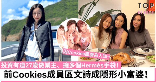 前Cookies成員區文詩27歲做業主 現擁3千萬豪宅兼多個Hermès手袋